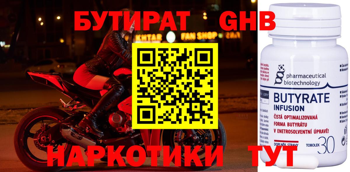 Бутират 1.4BDO  Вход с VPN  Киреевск 