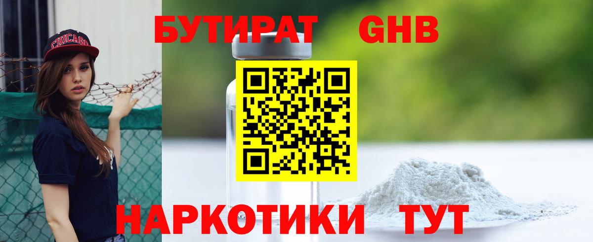 Бутират вода Киреевск