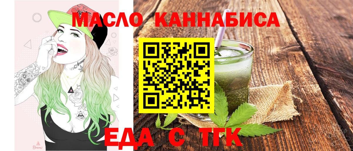 Еда ТГК марихуана  Вход с VPN  Киреевск 