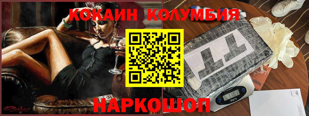 COCAIN Колумбийский Киреевск