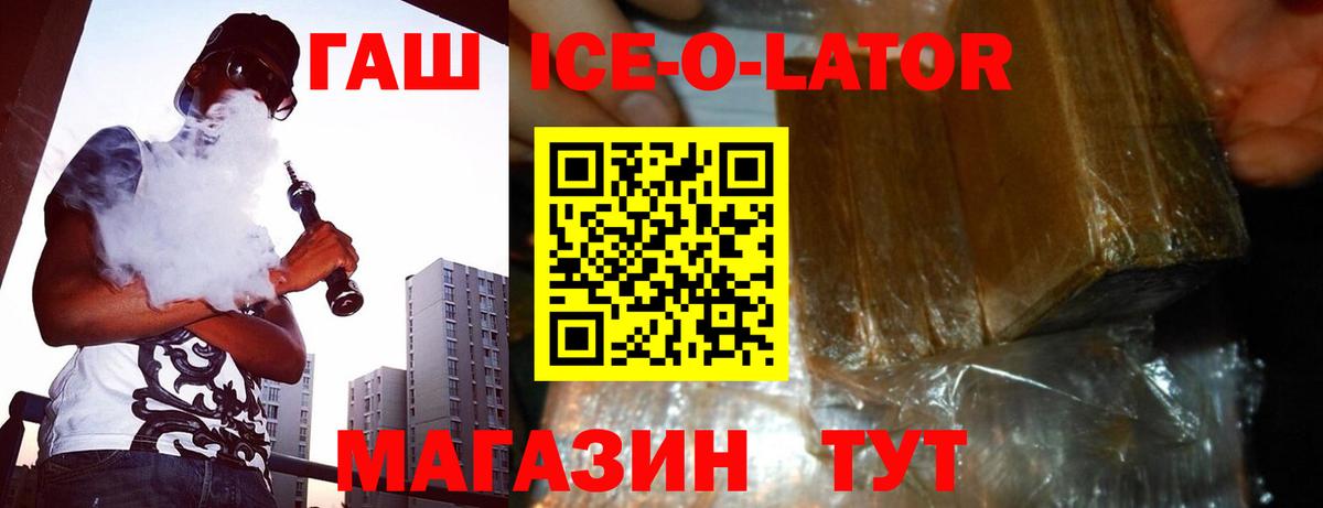 ГАШИШ  Вход с VPN  Киреевск  Гашиш Ice-O-Lator 