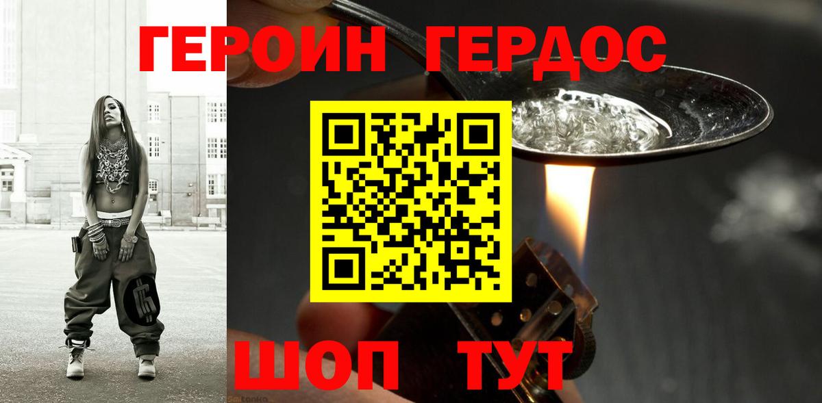 ГЕРОИН VHQ Киреевск