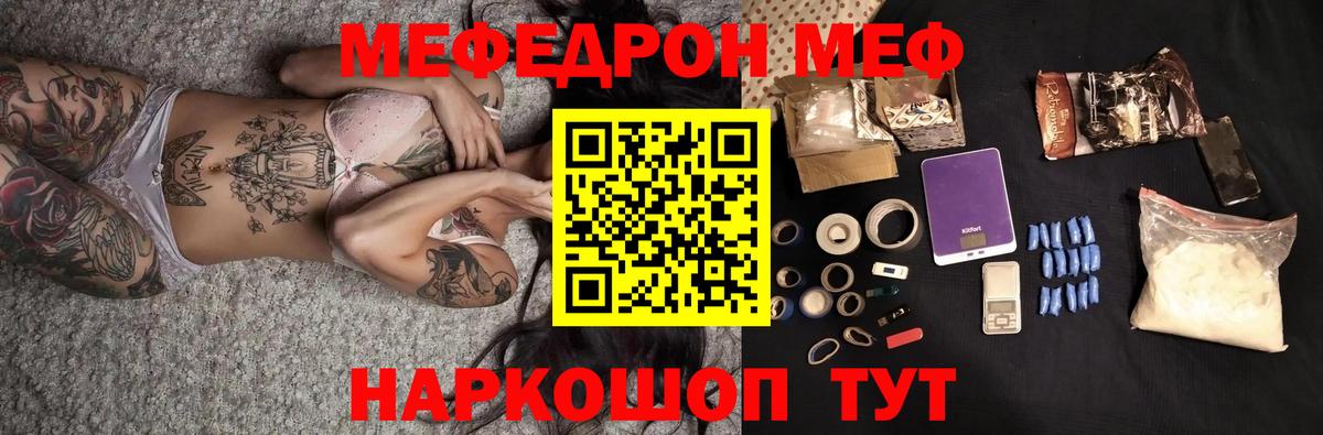   как зайти  Меф  МЯУ-МЯУ  Вход с VPN  МЕФ 4 MMC  Мефедрон мяу мяу  Киреевск 