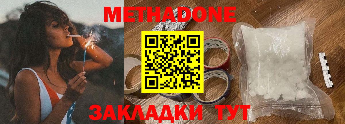 Киреевск  МЕТАДОН VHQ  Вход с VPN      МЕТАДОН methadone 