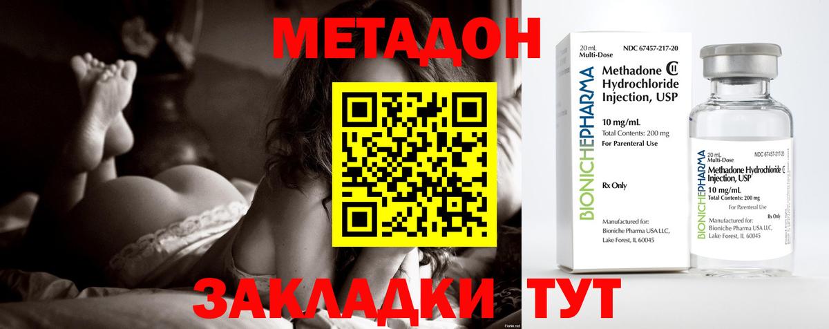 МЕТАДОН methadone Киреевск