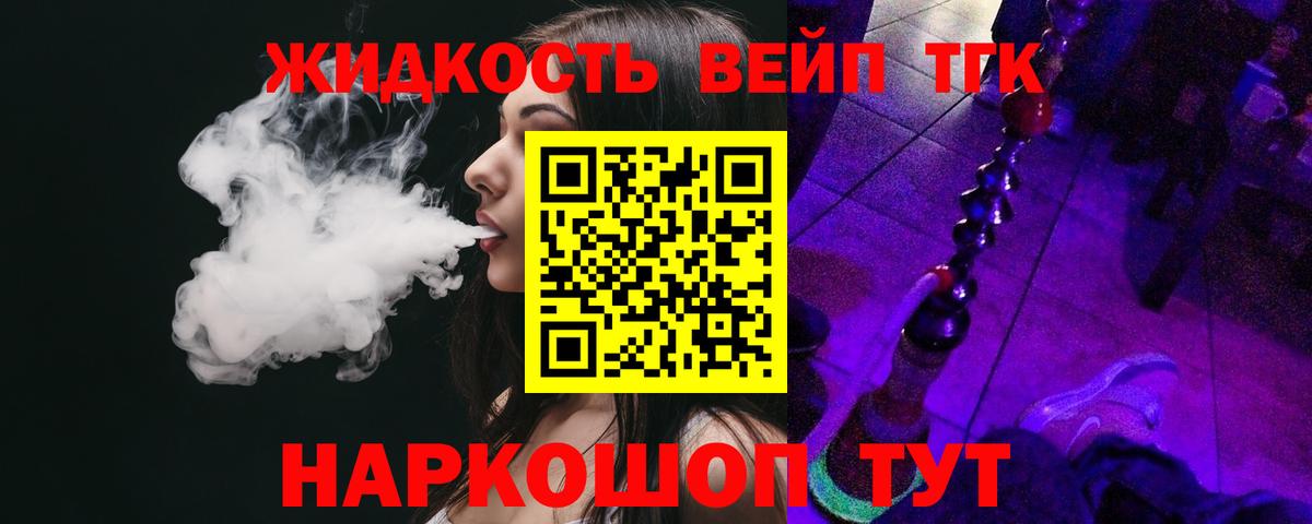 Дистиллят ТГК вейп  Вход с VPN  Дистиллят ТГК жижа  Киреевск 